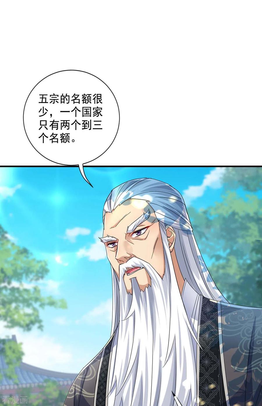 我在异界养男神：神医九小姐 第101话 五宗名额 第26页