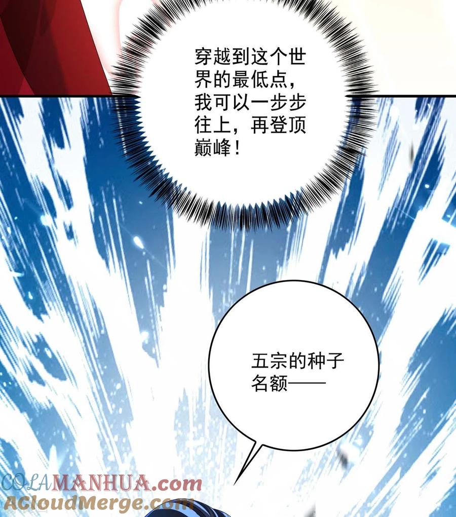我在异界养男神：神医九小姐 第101话 五宗名额 第23页