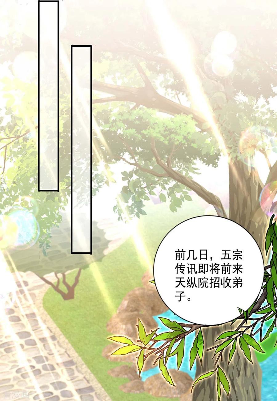 我在异界养男神：神医九小姐 第101话 五宗名额 第16页