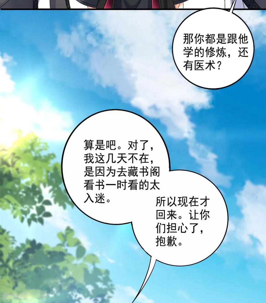 我在异界养男神：神医九小姐 第101话 五宗名额 第4页