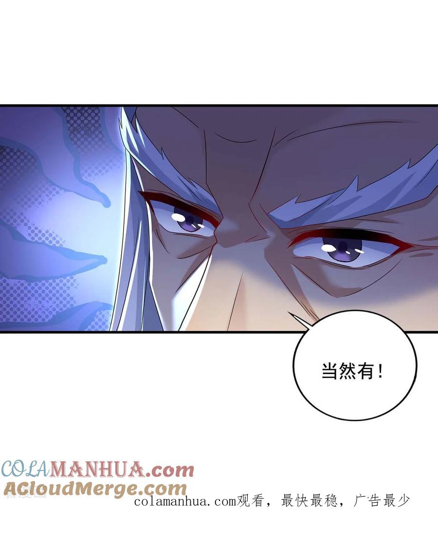 我在异界养男神：神医九小姐 第101话 五宗名额 第31页