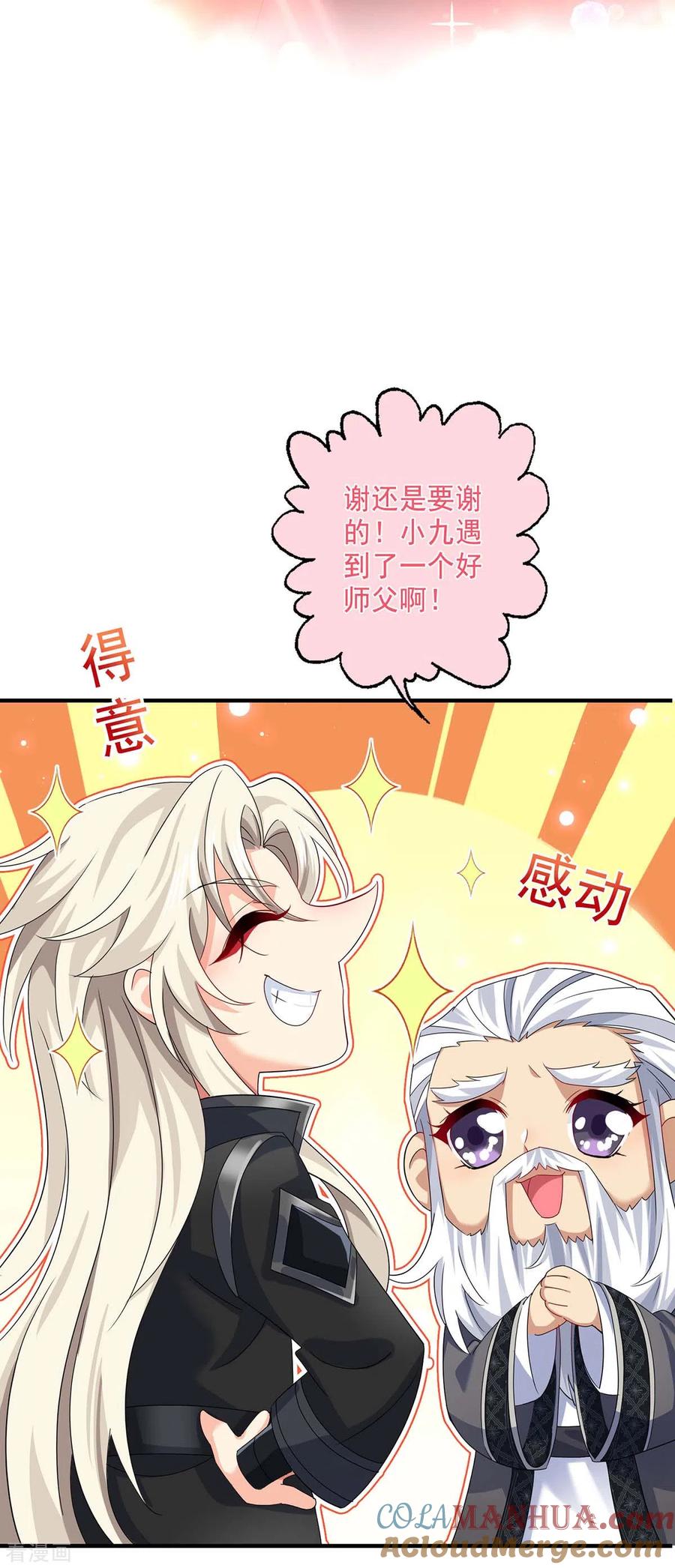 我在异界养男神：神医九小姐 第101话 五宗名额 第11页