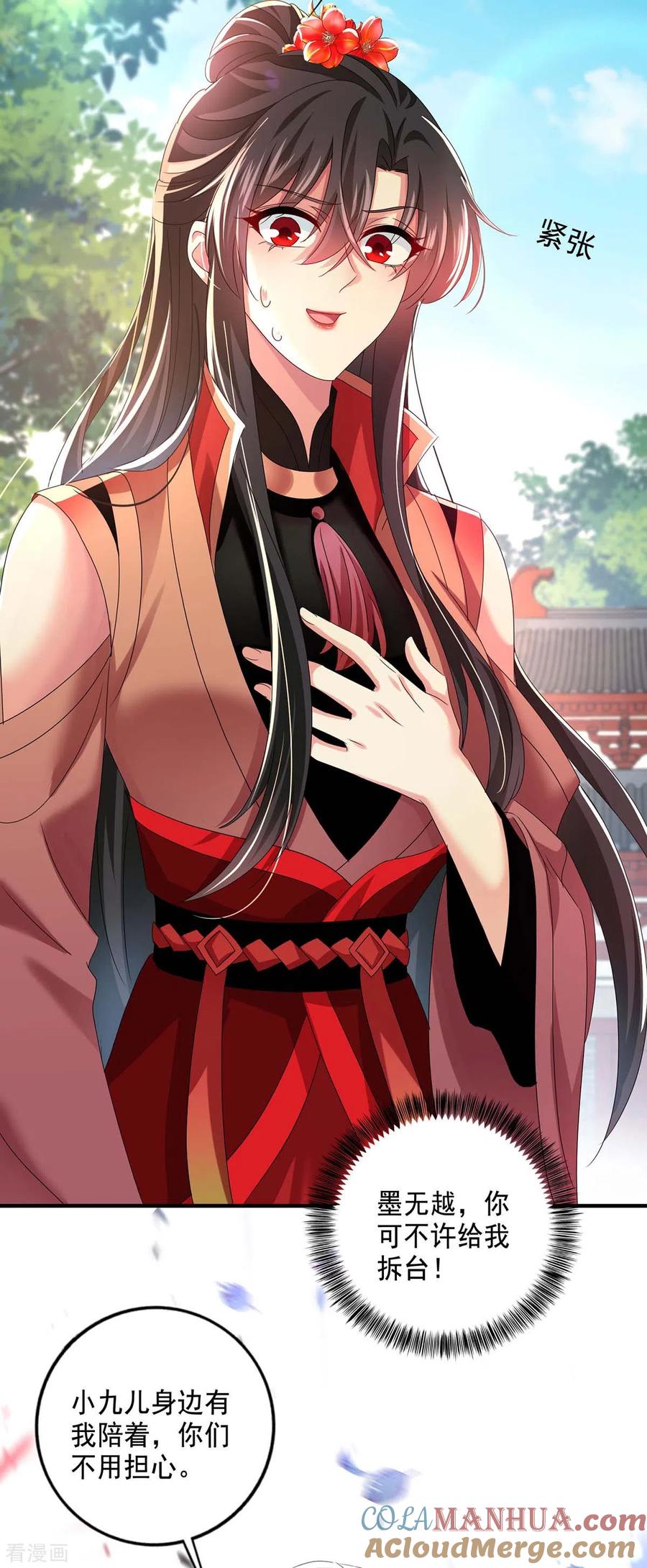 我在异界养男神：神医九小姐 第101话 五宗名额 第5页