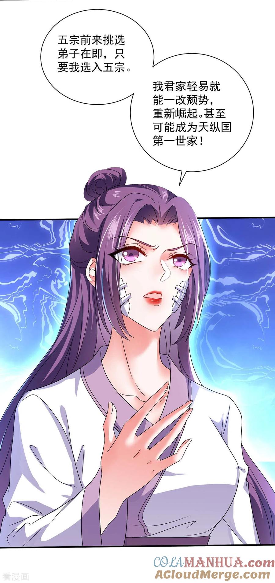 我在异界养男神：神医九小姐 第102话 君九必须死 第15页