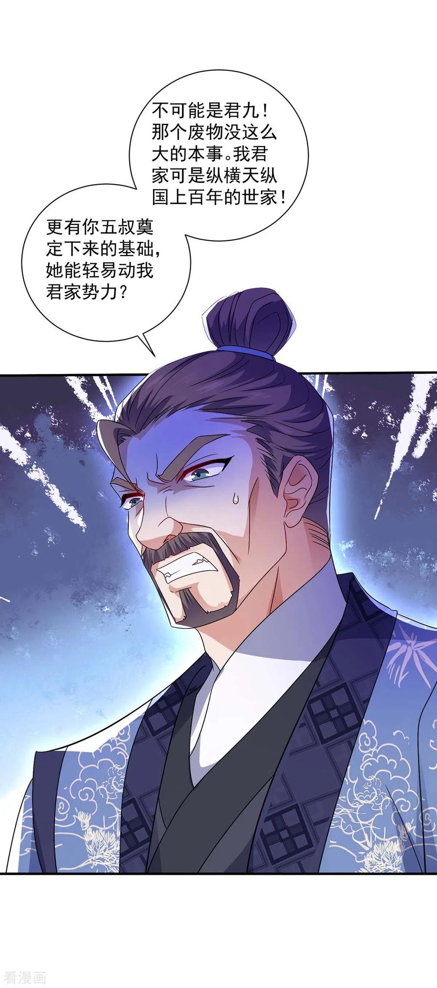 我在异界养男神：神医九小姐 第102话 君九必须死 第12页