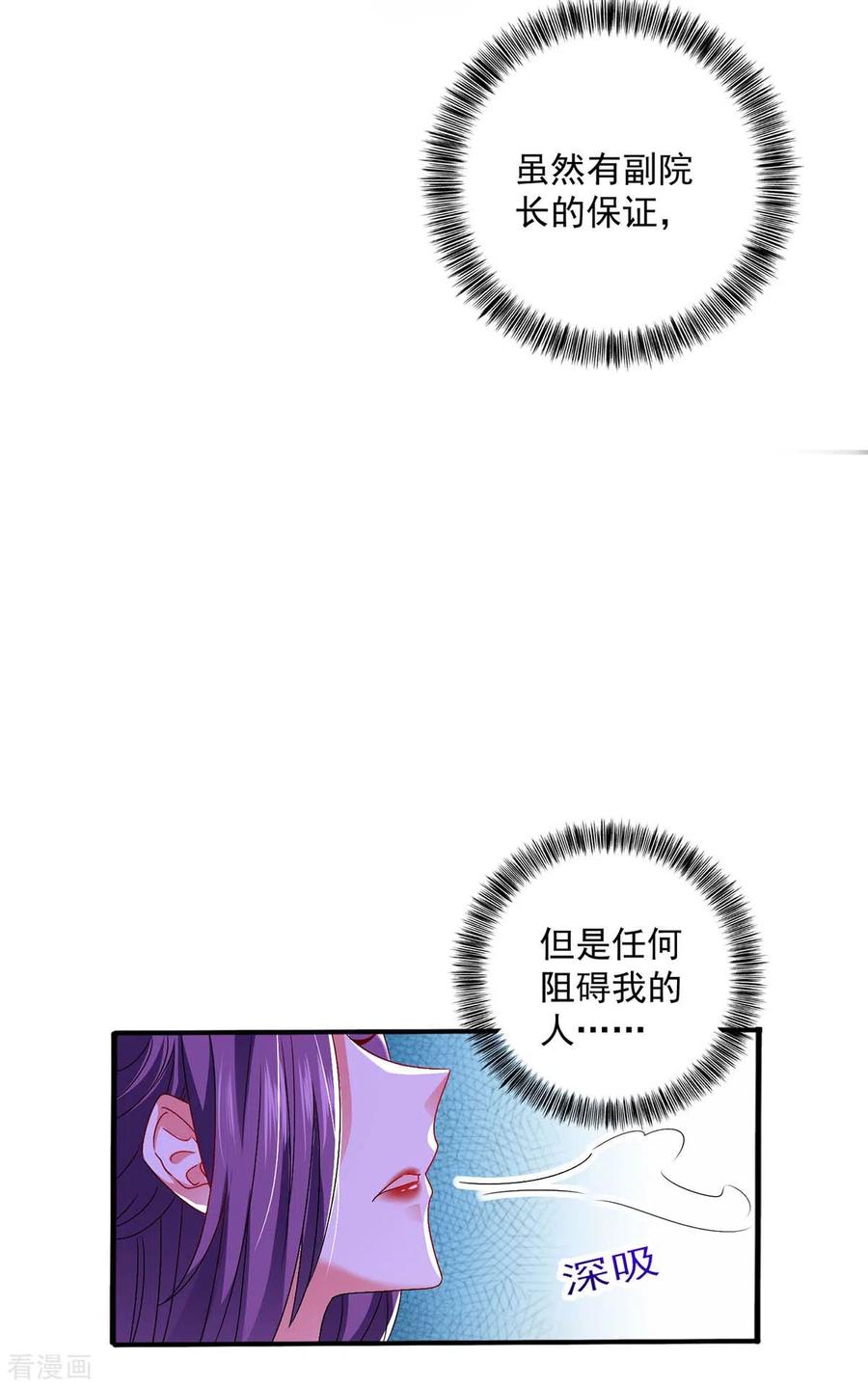 我在异界养男神：神医九小姐 第102话 君九必须死 第26页