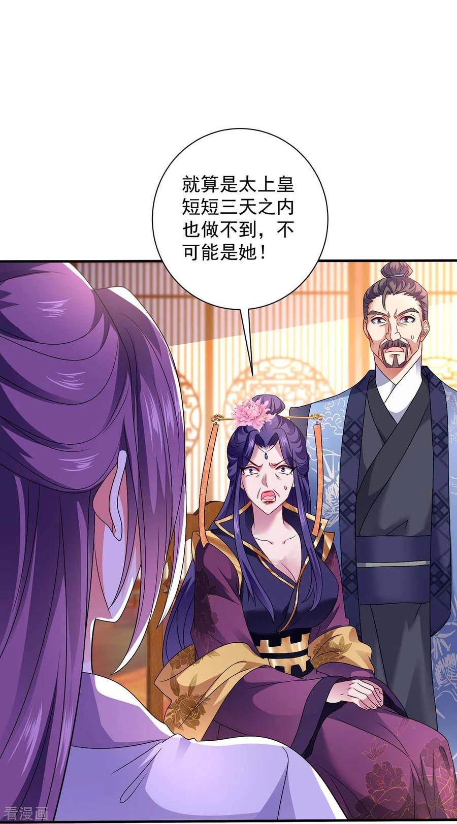 我在异界养男神：神医九小姐 第102话 君九必须死 第10页