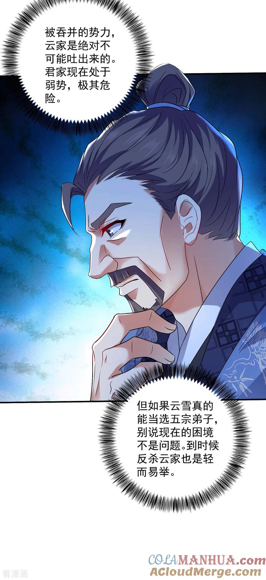 我在异界养男神：神医九小姐 第102话 君九必须死 第17页