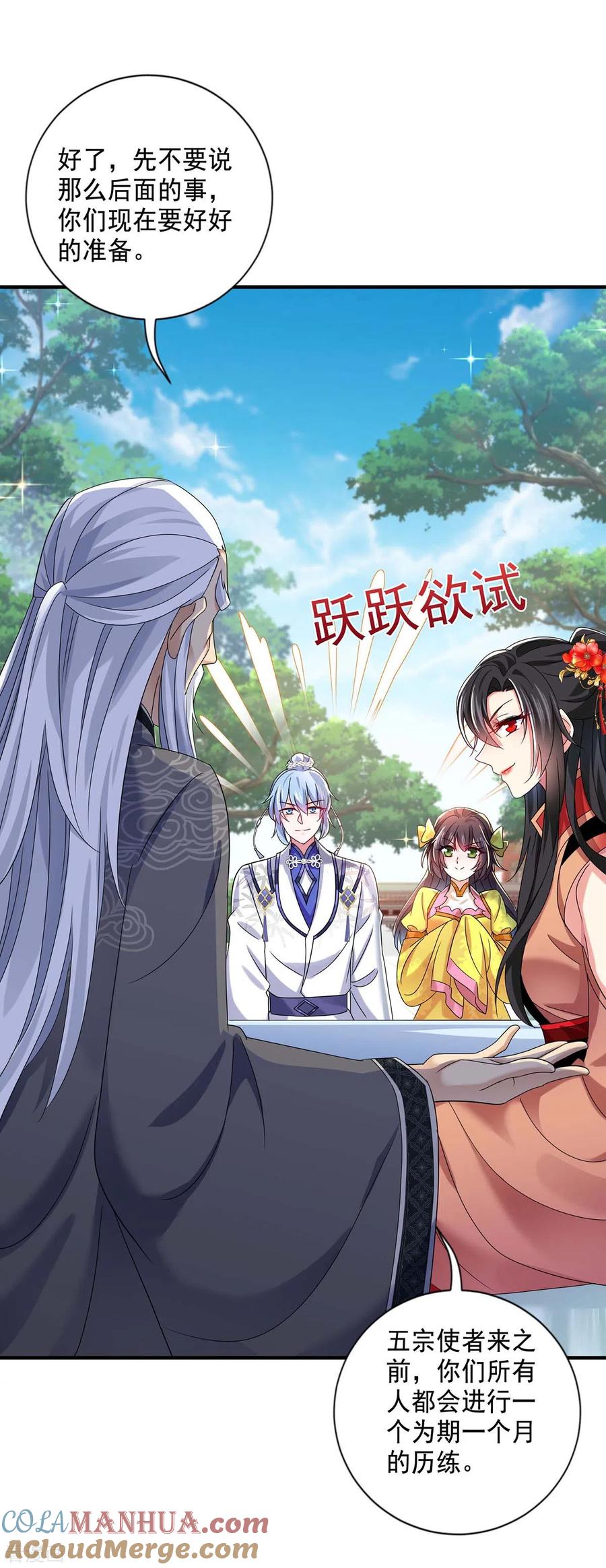 我在异界养男神：神医九小姐 第102话 君九必须死 第5页