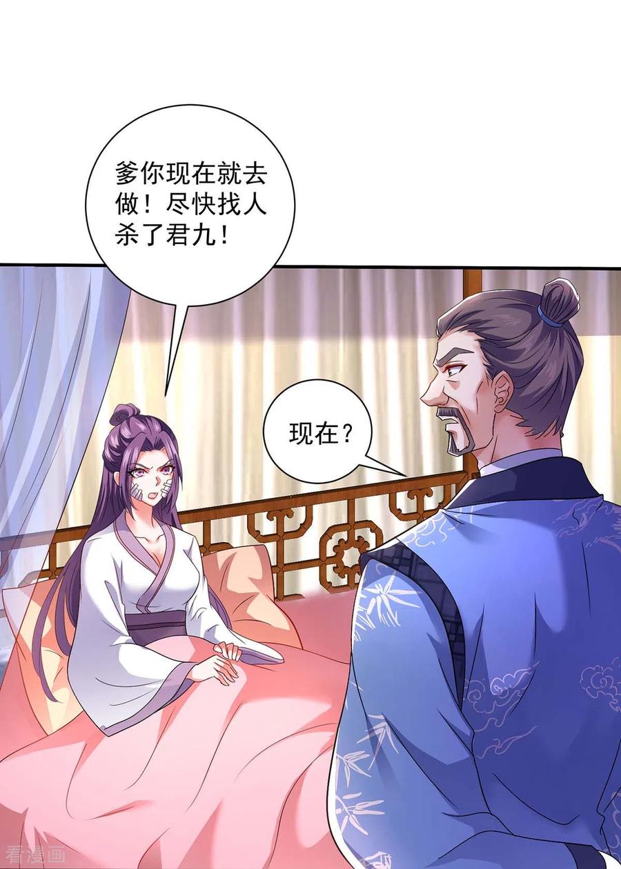 我在异界养男神：神医九小姐 第102话 君九必须死 第20页