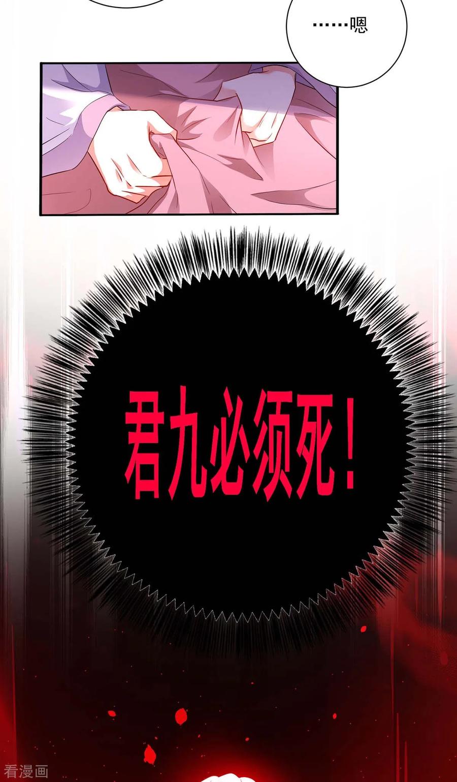 我在异界养男神：神医九小姐 第102话 君九必须死 第24页