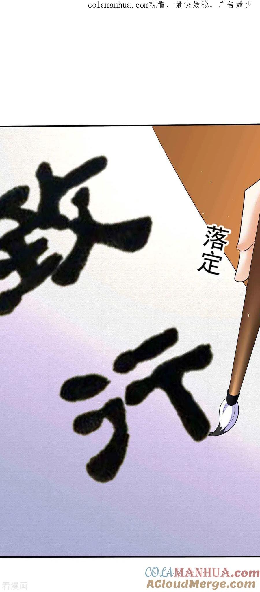 我在异界养男神：神医九小姐 第103话 走后门 第1页