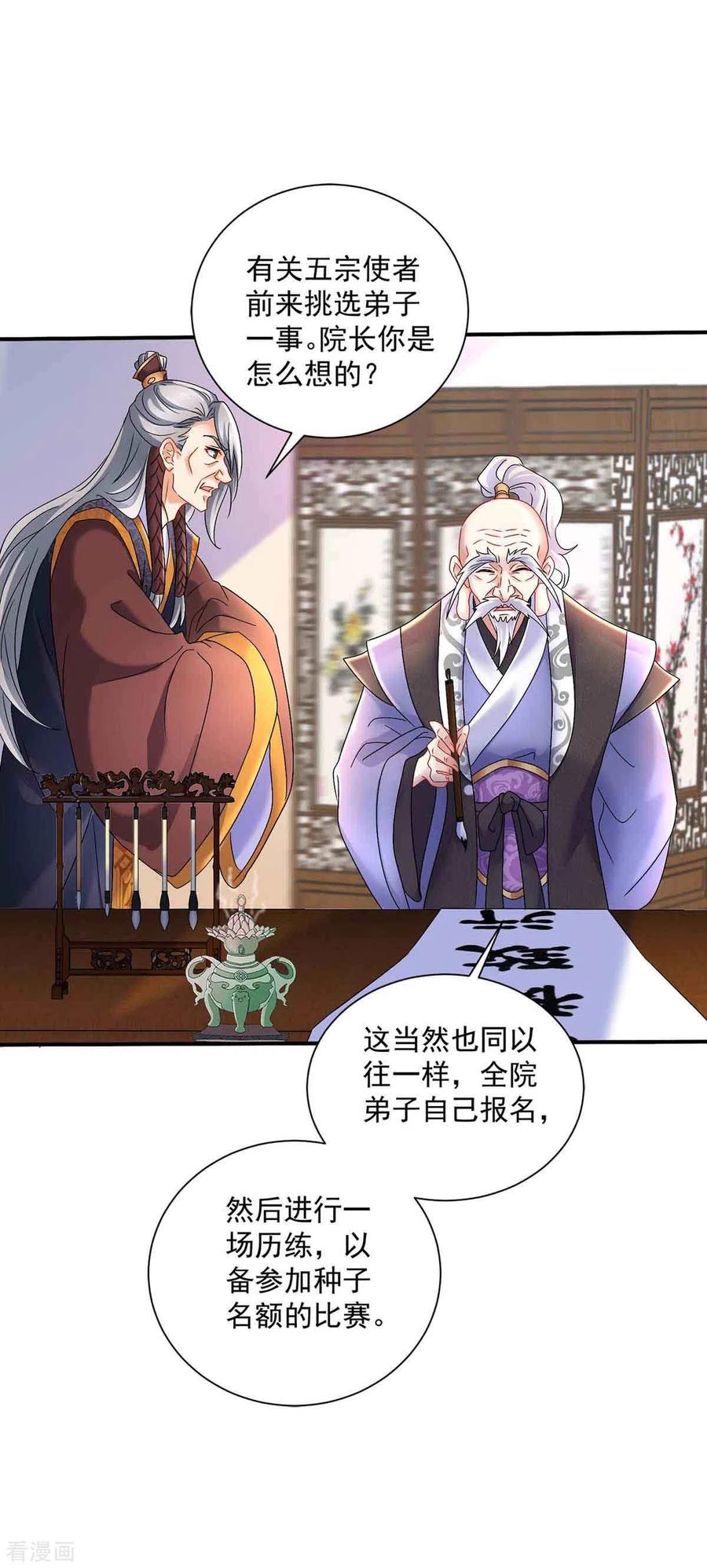 我在异界养男神：神医九小姐 第103话 走后门 第2页