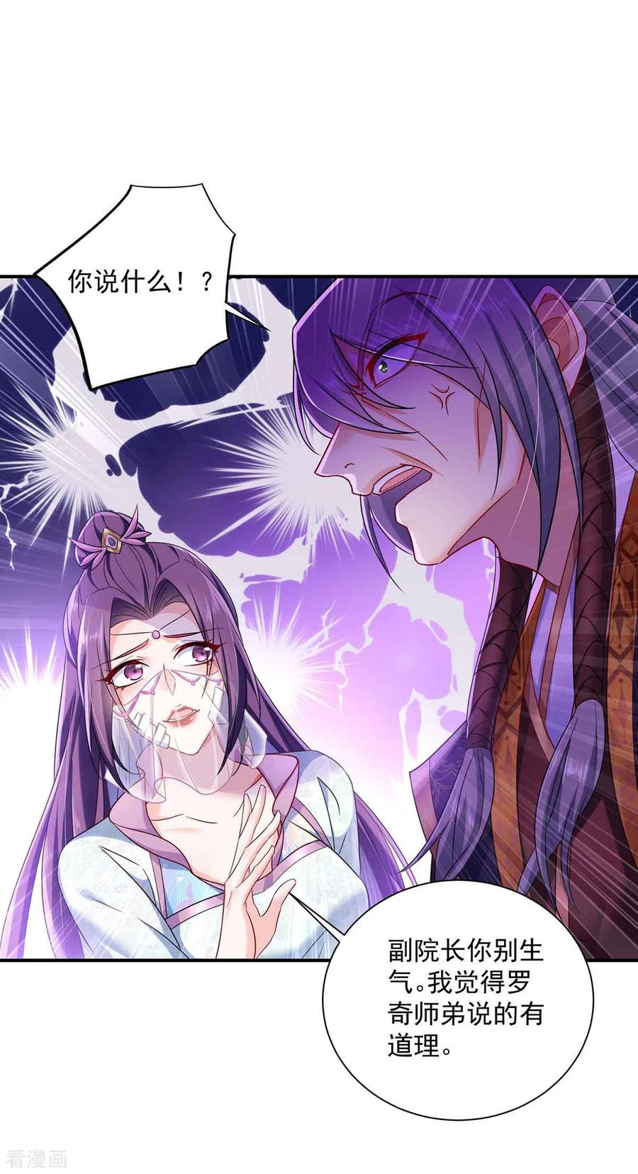 我在异界养男神：神医九小姐 第103话 走后门 第26页