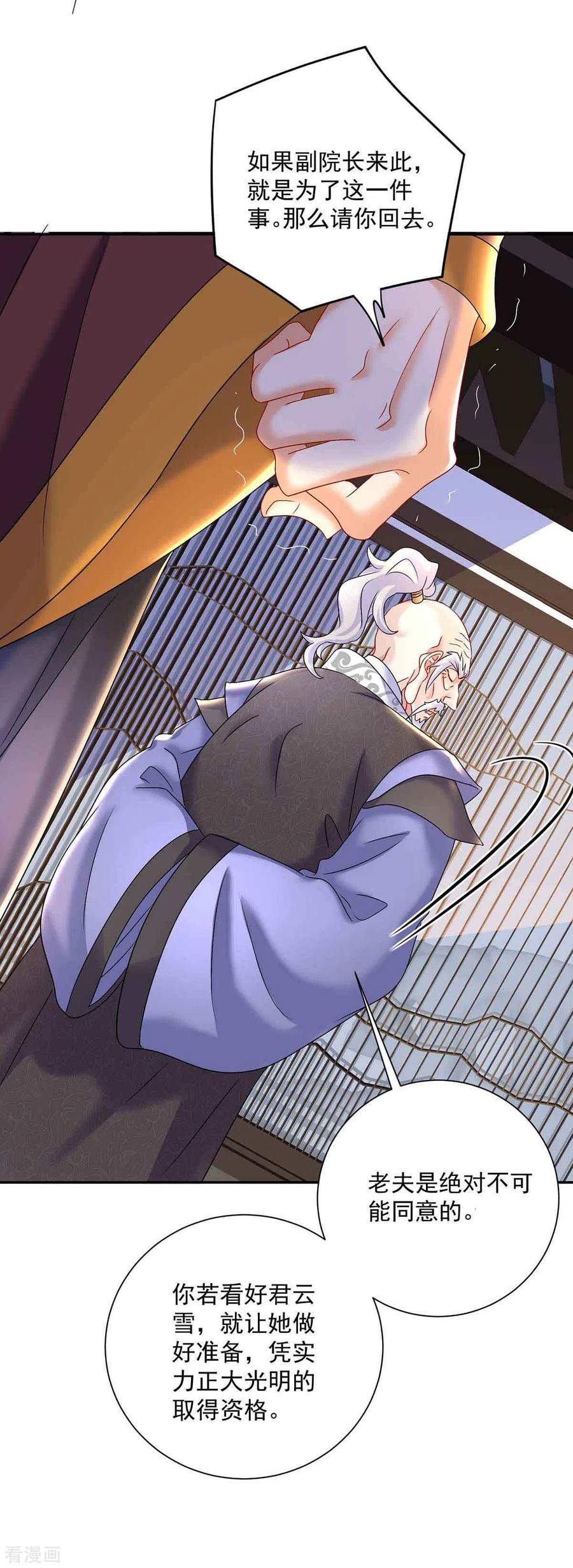 我在异界养男神：神医九小姐 第103话 走后门 第12页