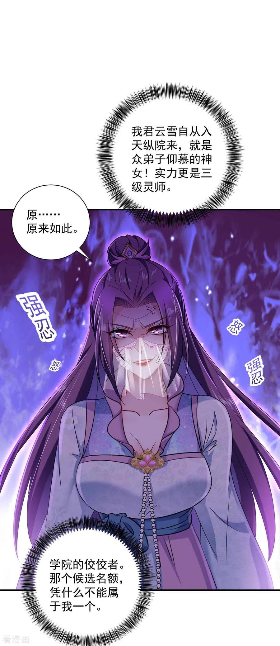 我在异界养男神：神医九小姐 第103话 走后门 第20页