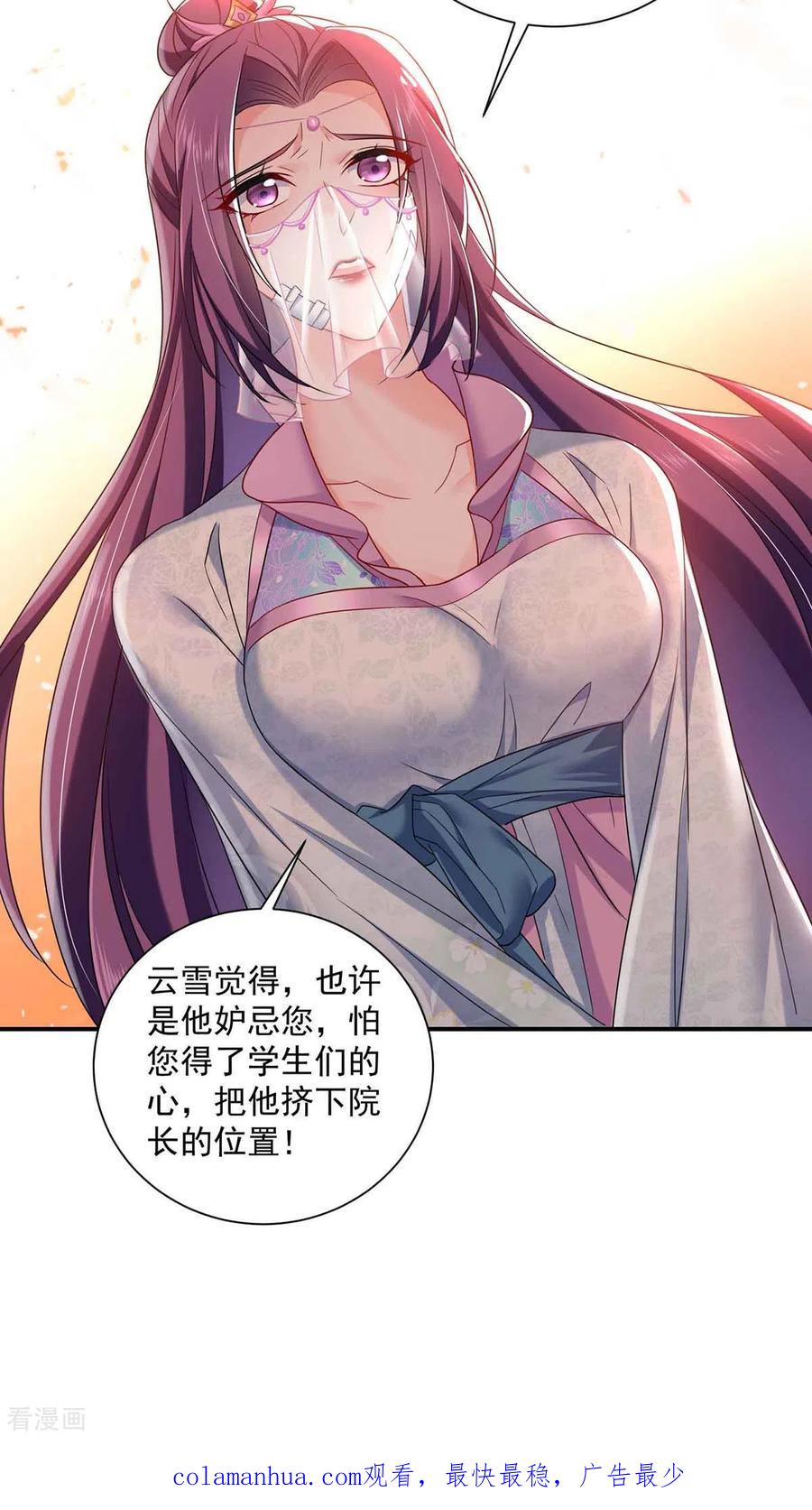 我在异界养男神：神医九小姐 第103话 走后门 第30页