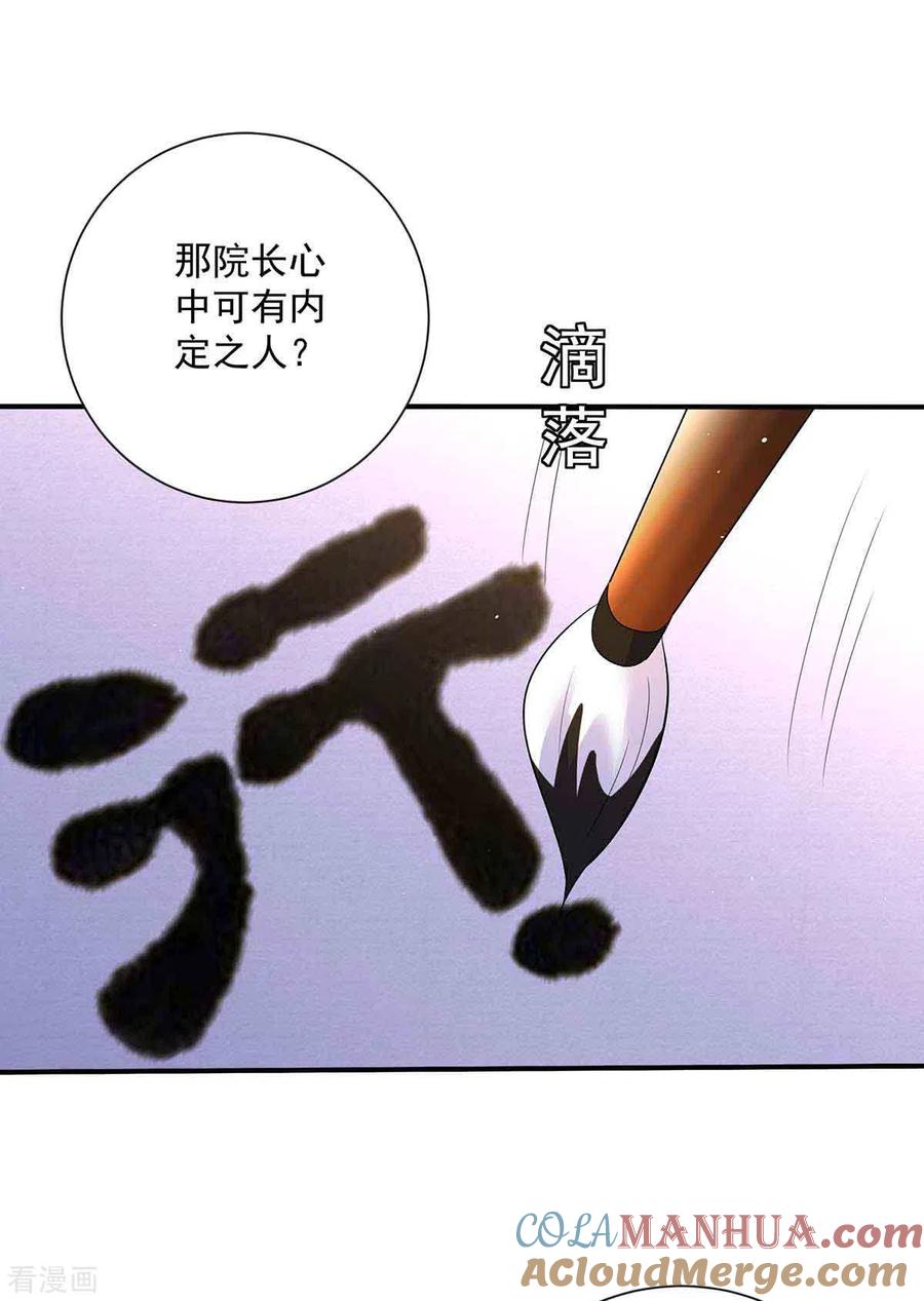 我在异界养男神：神医九小姐 第103话 走后门 第3页