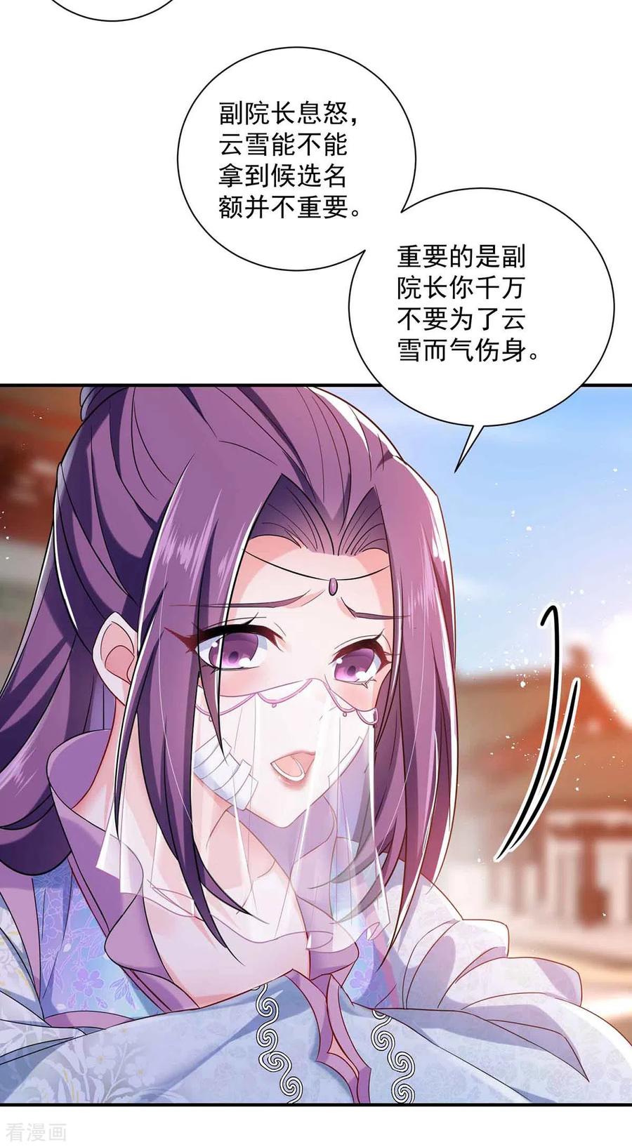 我在异界养男神：神医九小姐 第103话 走后门 第16页