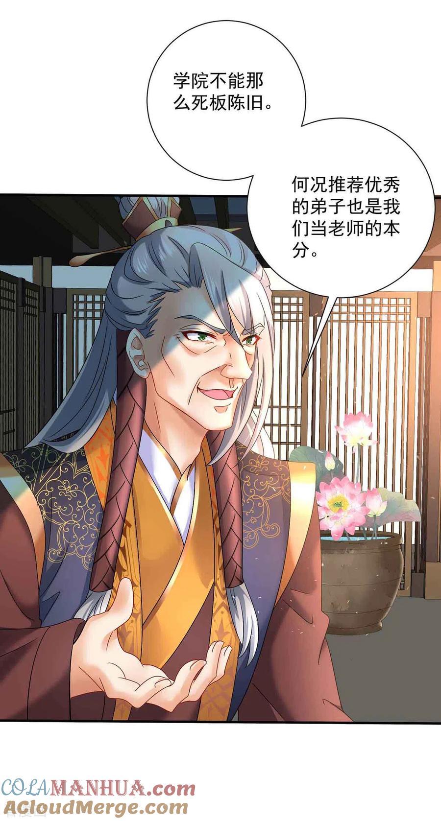我在异界养男神：神医九小姐 第103话 走后门 第5页