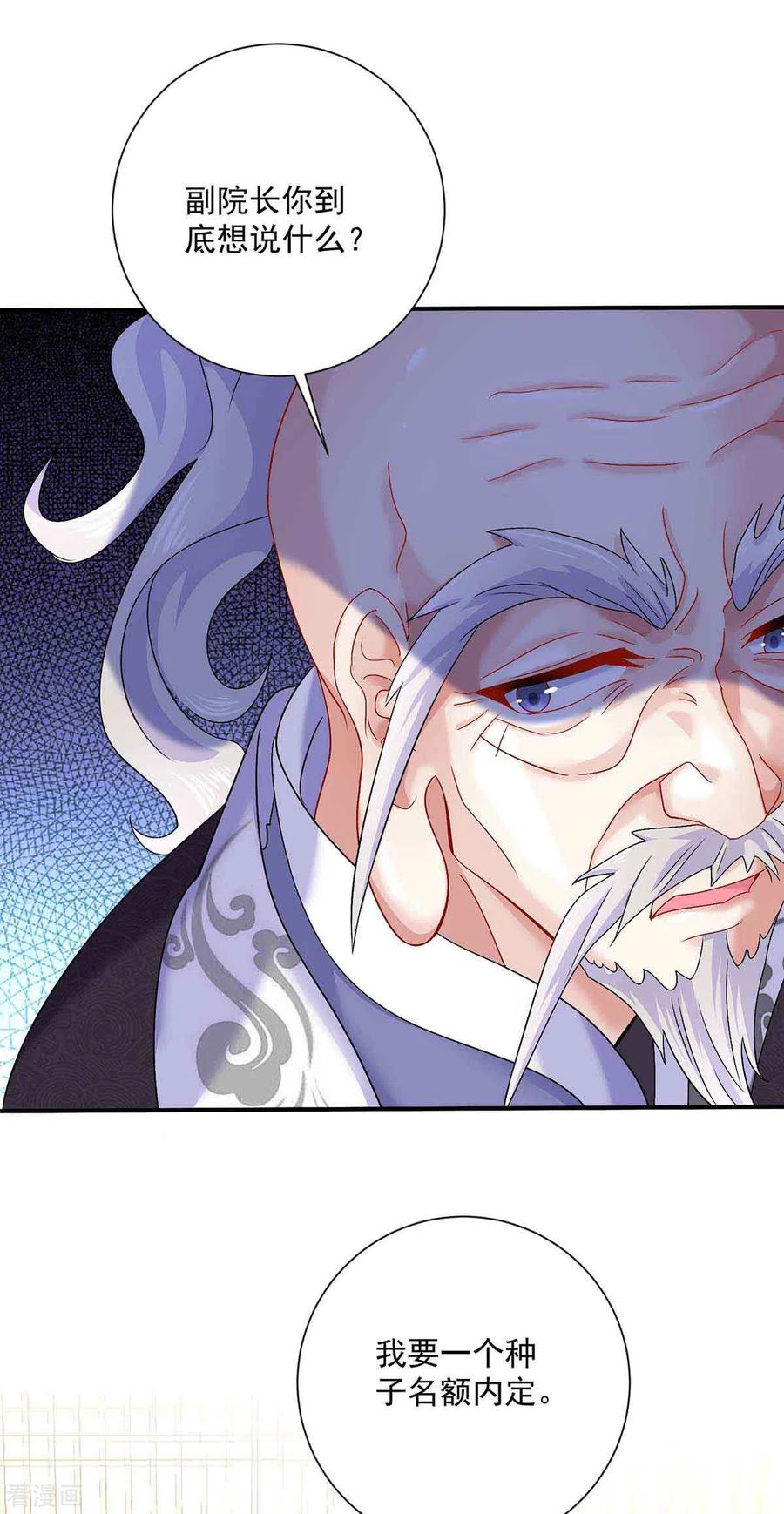 我在异界养男神：神医九小姐 第103话 走后门 第6页
