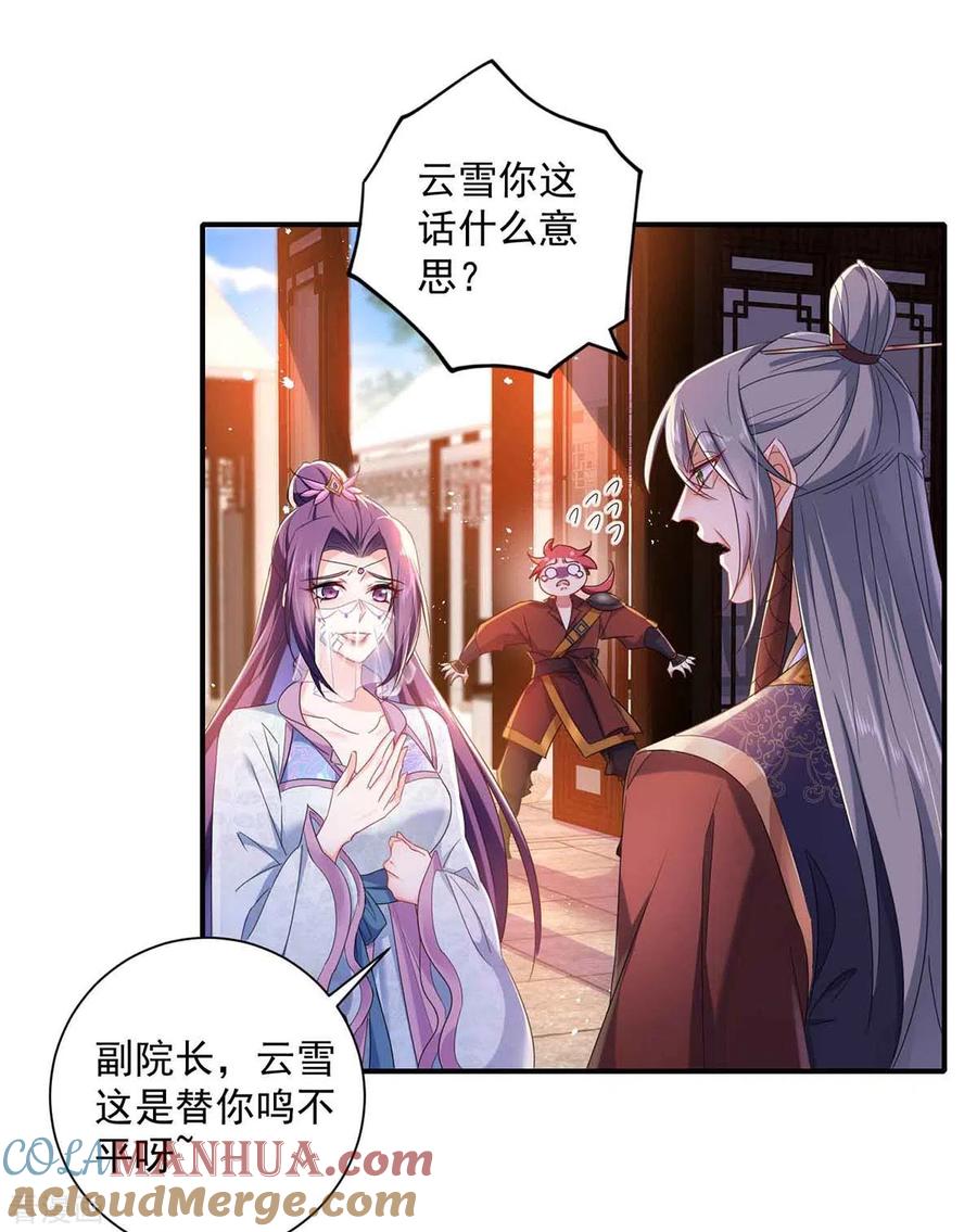 我在异界养男神：神医九小姐 第103话 走后门 第27页