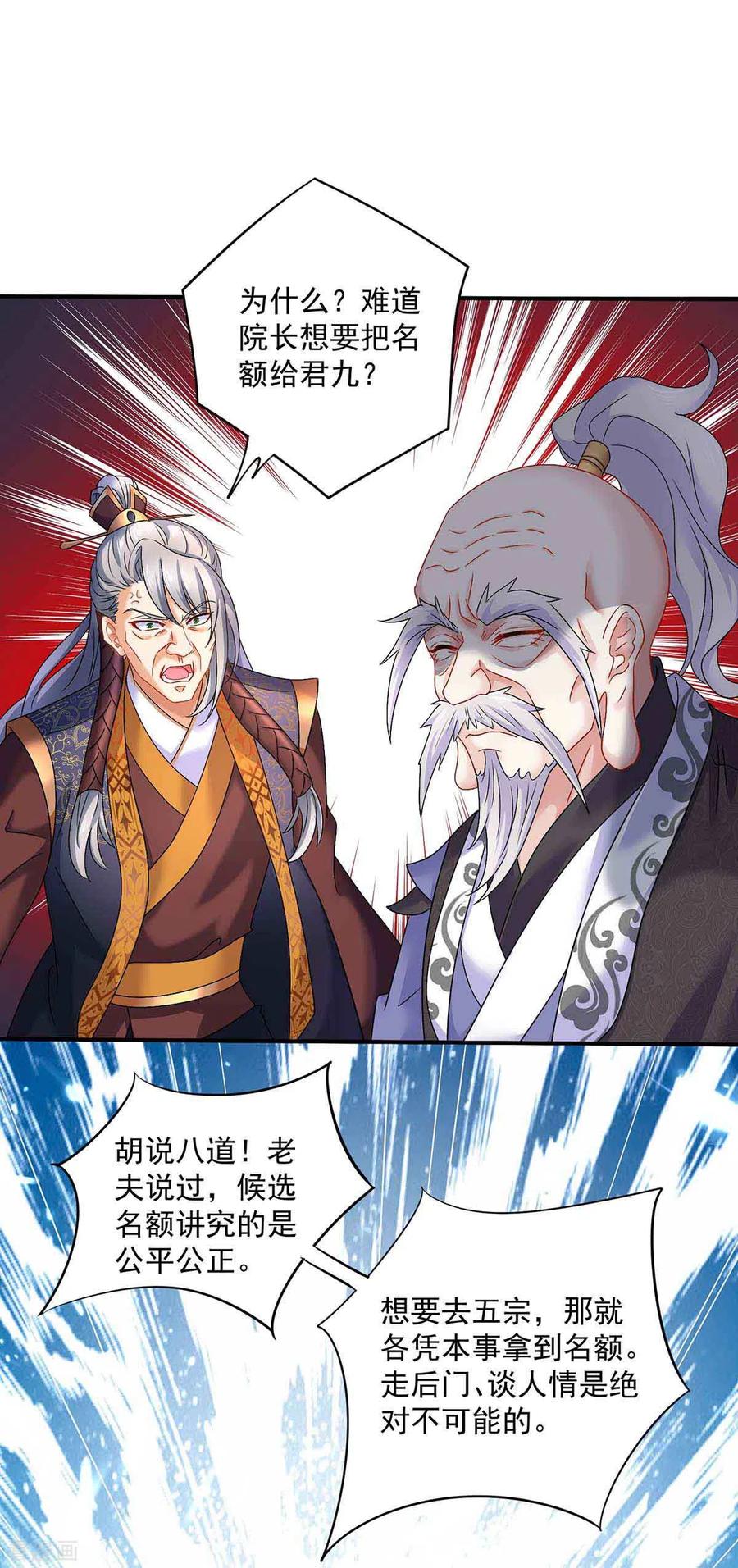 我在异界养男神：神医九小姐 第103话 走后门 第10页