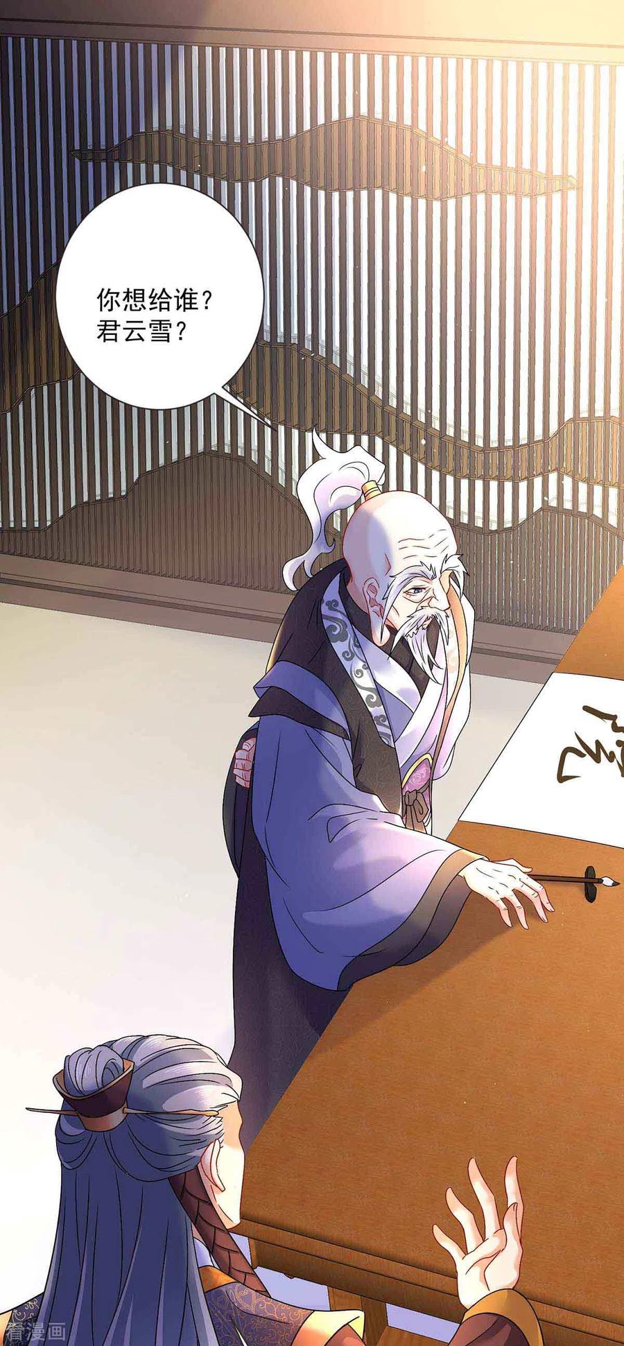我在异界养男神：神医九小姐 第103话 走后门 第8页