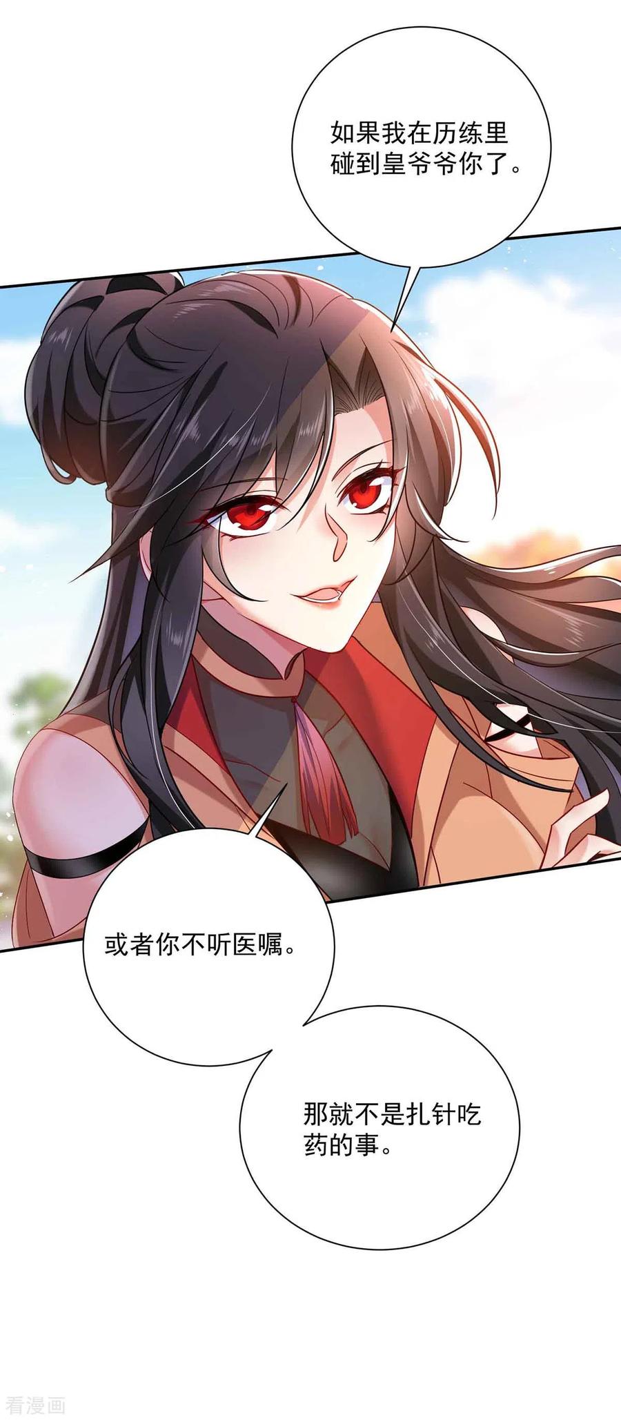 我在异界养男神：神医九小姐 第104话 谋杀院长 第24页
