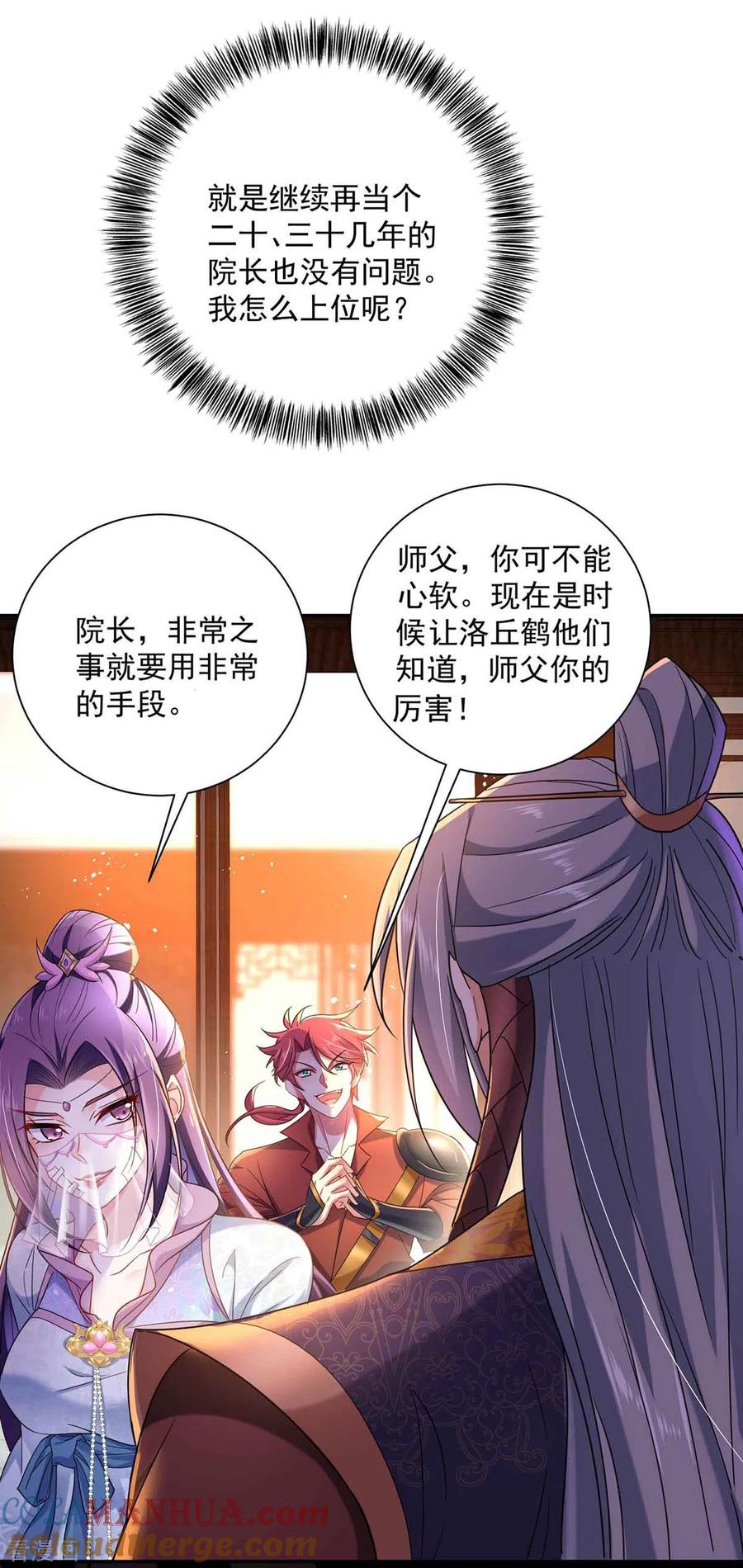 我在异界养男神：神医九小姐 第104话 谋杀院长 第7页