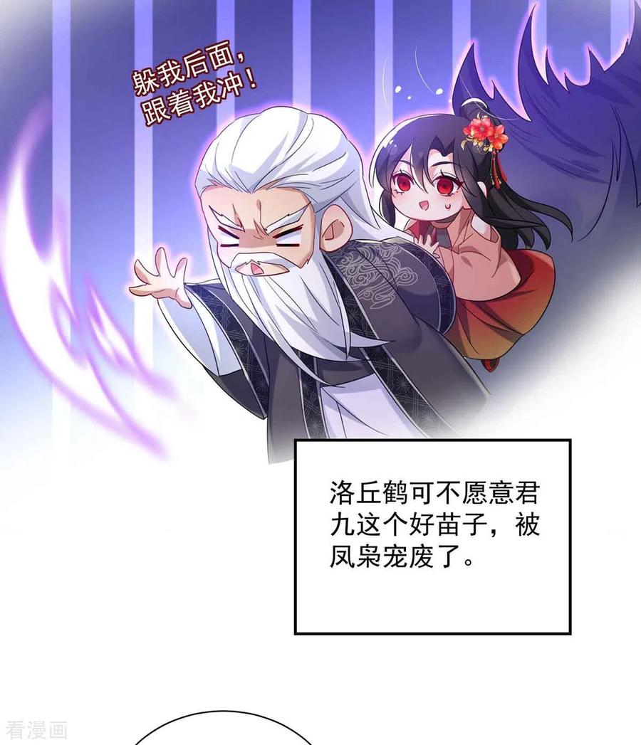 我在异界养男神：神医九小姐 第104话 谋杀院长 第20页