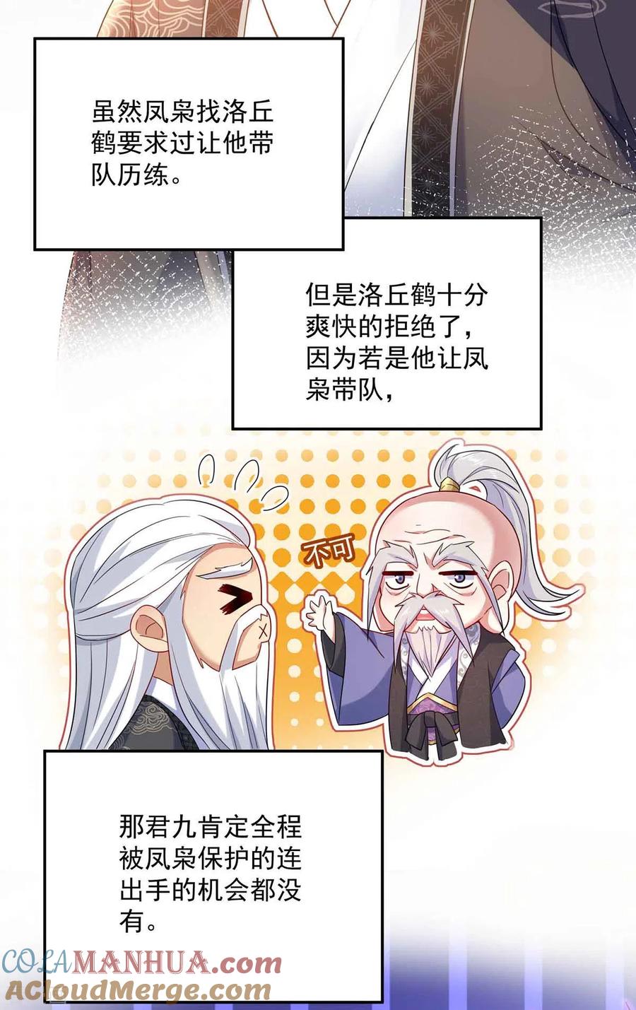 我在异界养男神：神医九小姐 第104话 谋杀院长 第19页