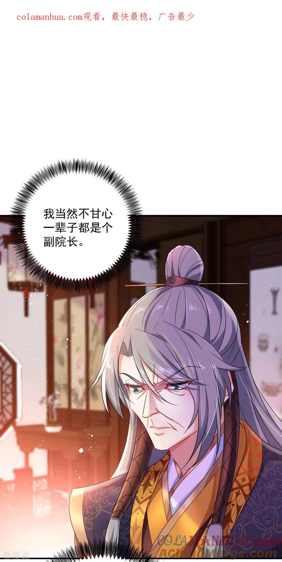 我在异界养男神：神医九小姐 第104话 谋杀院长 第1页