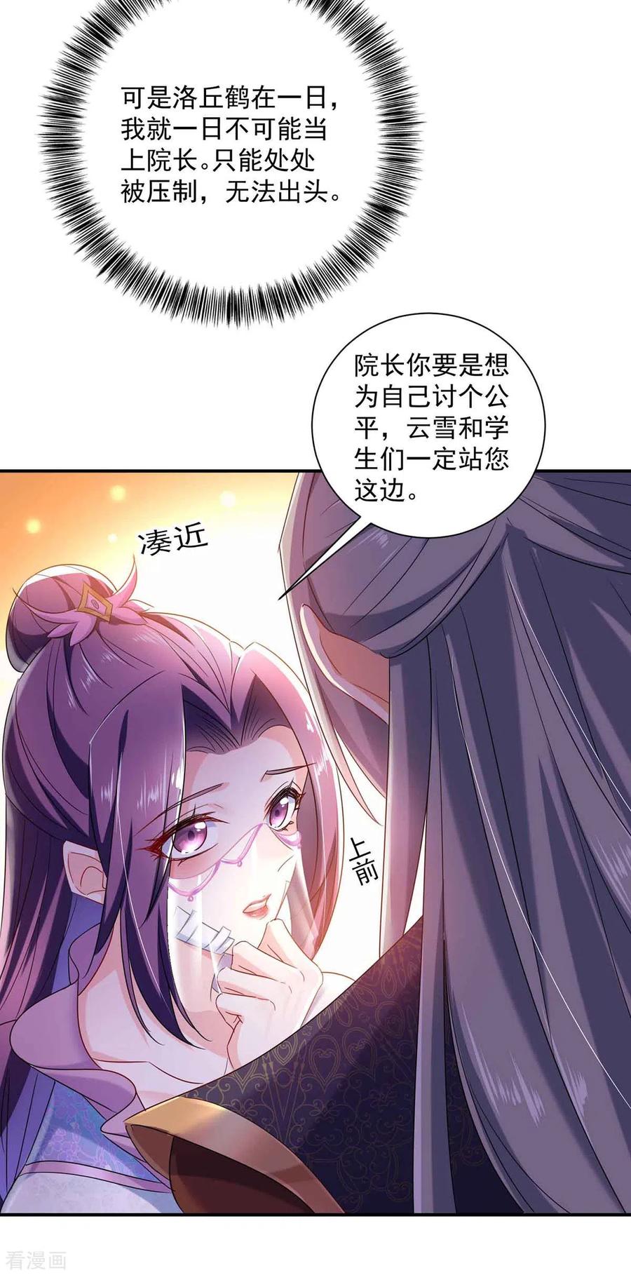 我在异界养男神：神医九小姐 第104话 谋杀院长 第2页
