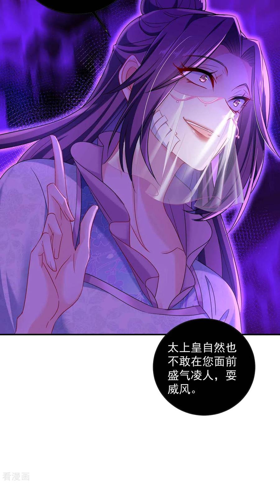 我在异界养男神：神医九小姐 第104话 谋杀院长 第4页