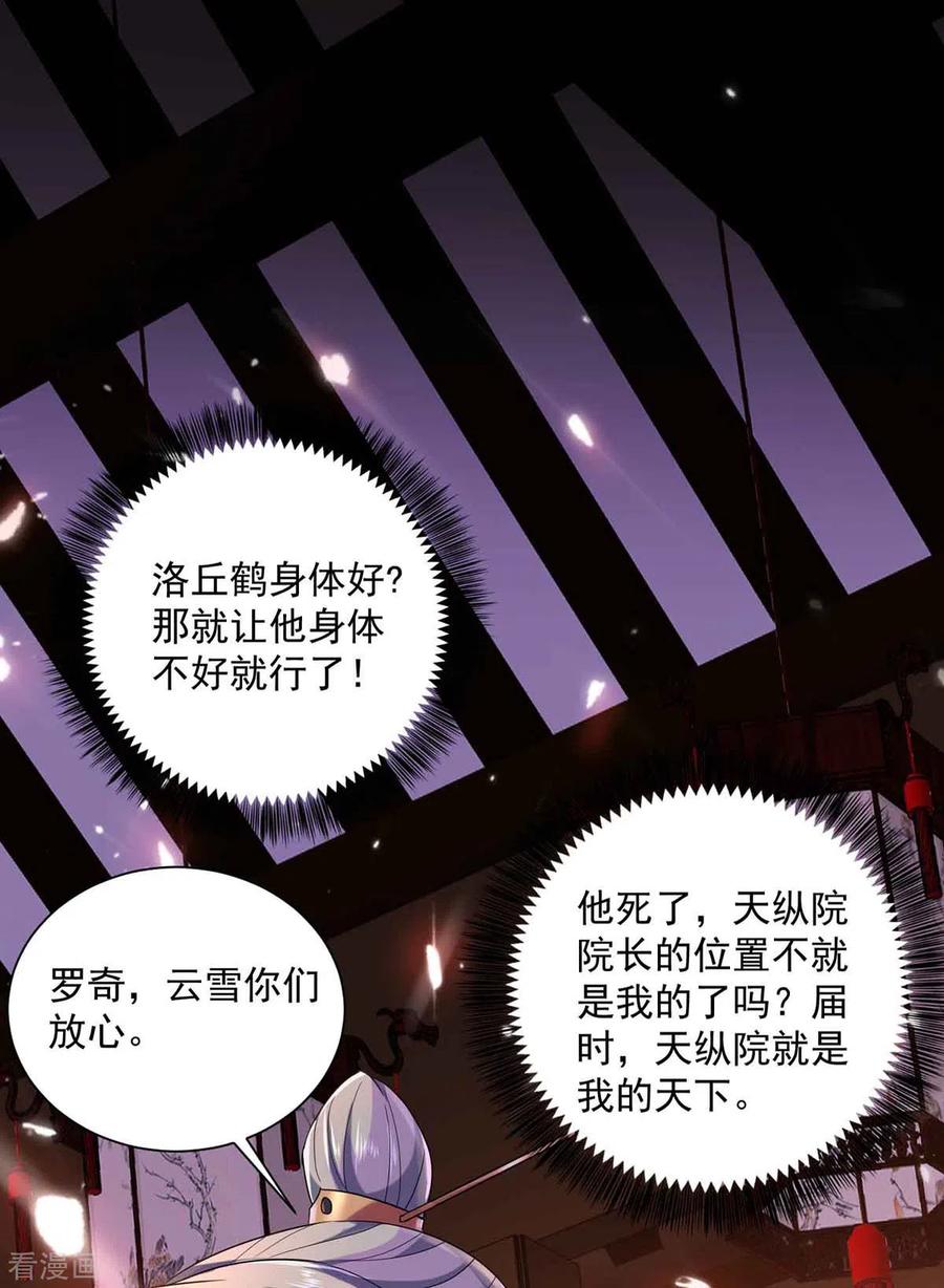 我在异界养男神：神医九小姐 第104话 谋杀院长 第8页