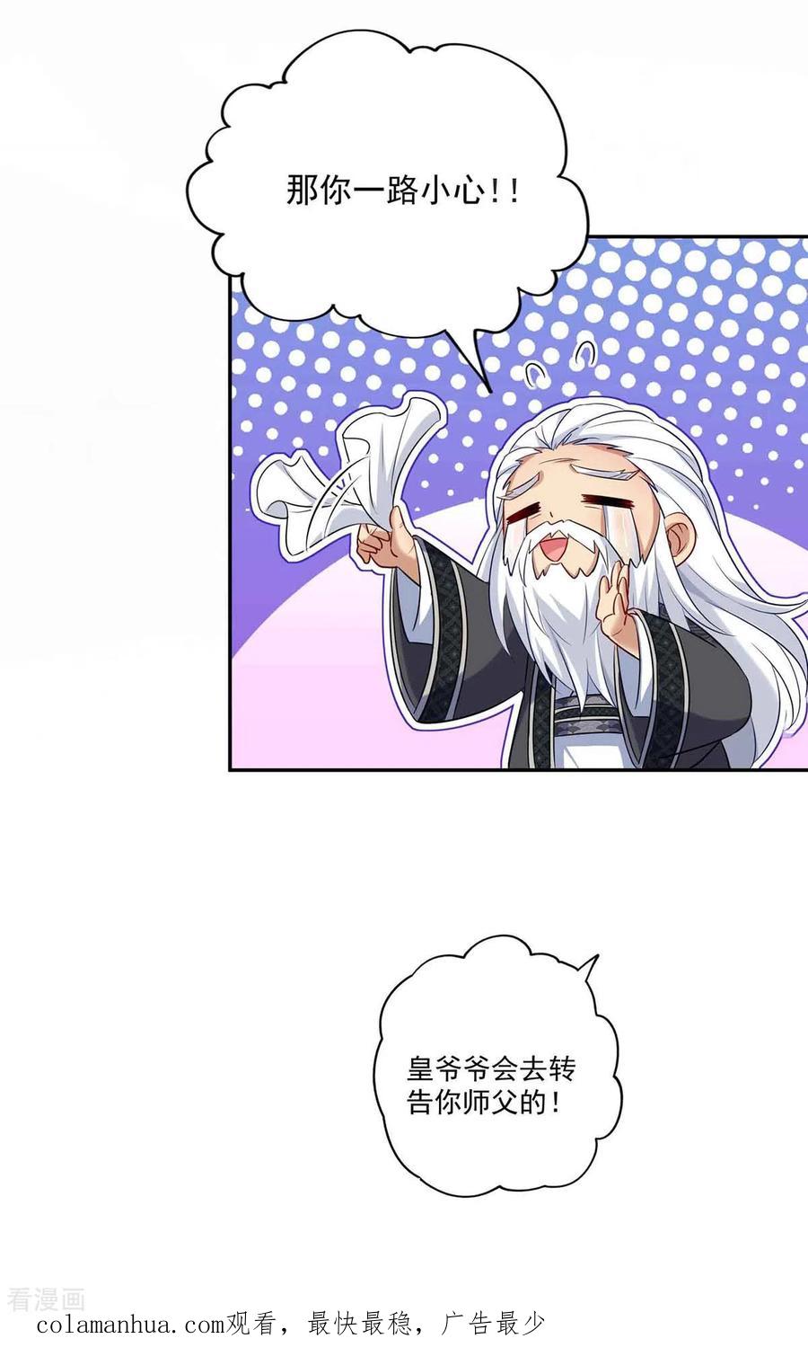 我在异界养男神：神医九小姐 第104话 谋杀院长 第30页