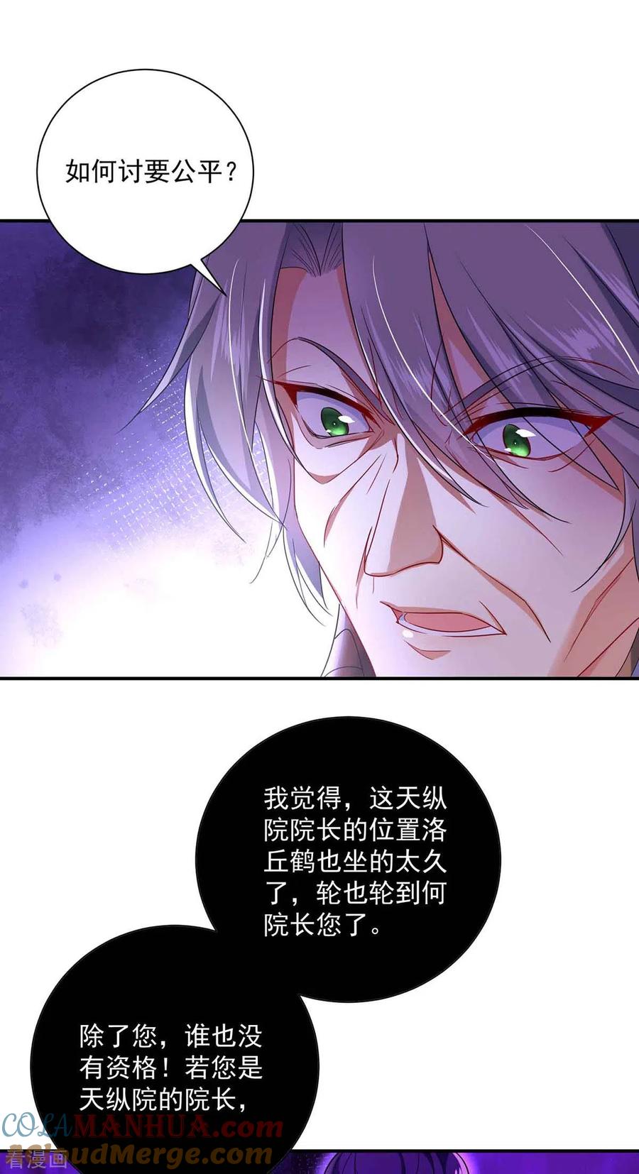 我在异界养男神：神医九小姐 第104话 谋杀院长 第3页