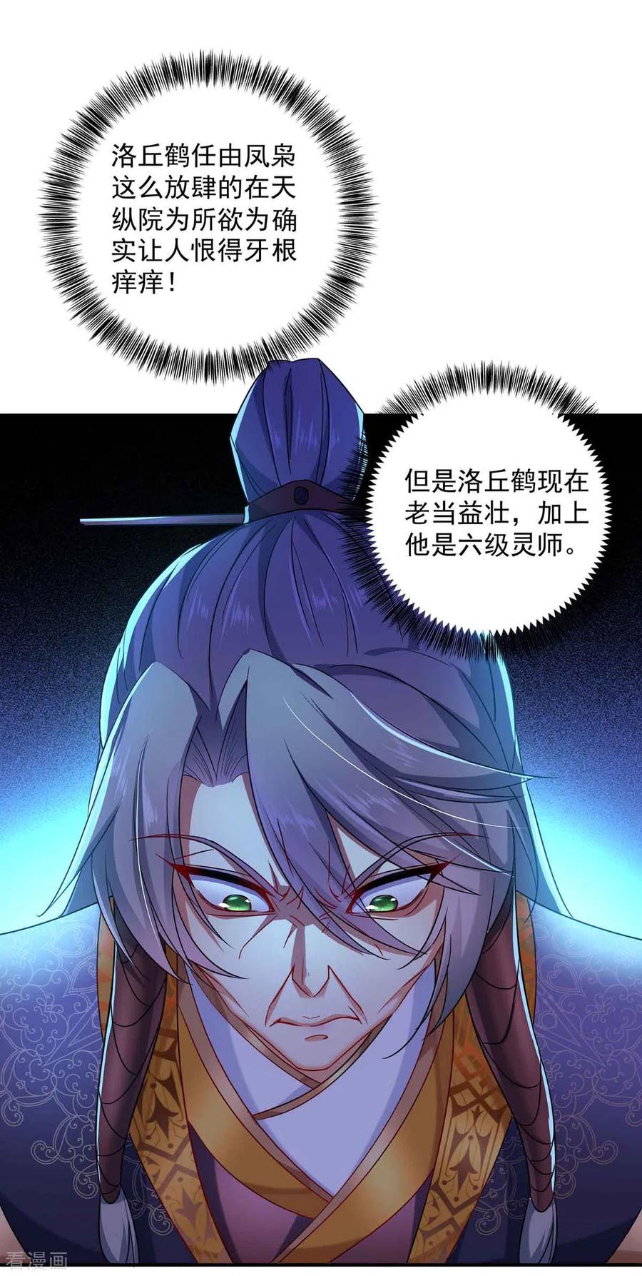 我在异界养男神：神医九小姐 第104话 谋杀院长 第6页