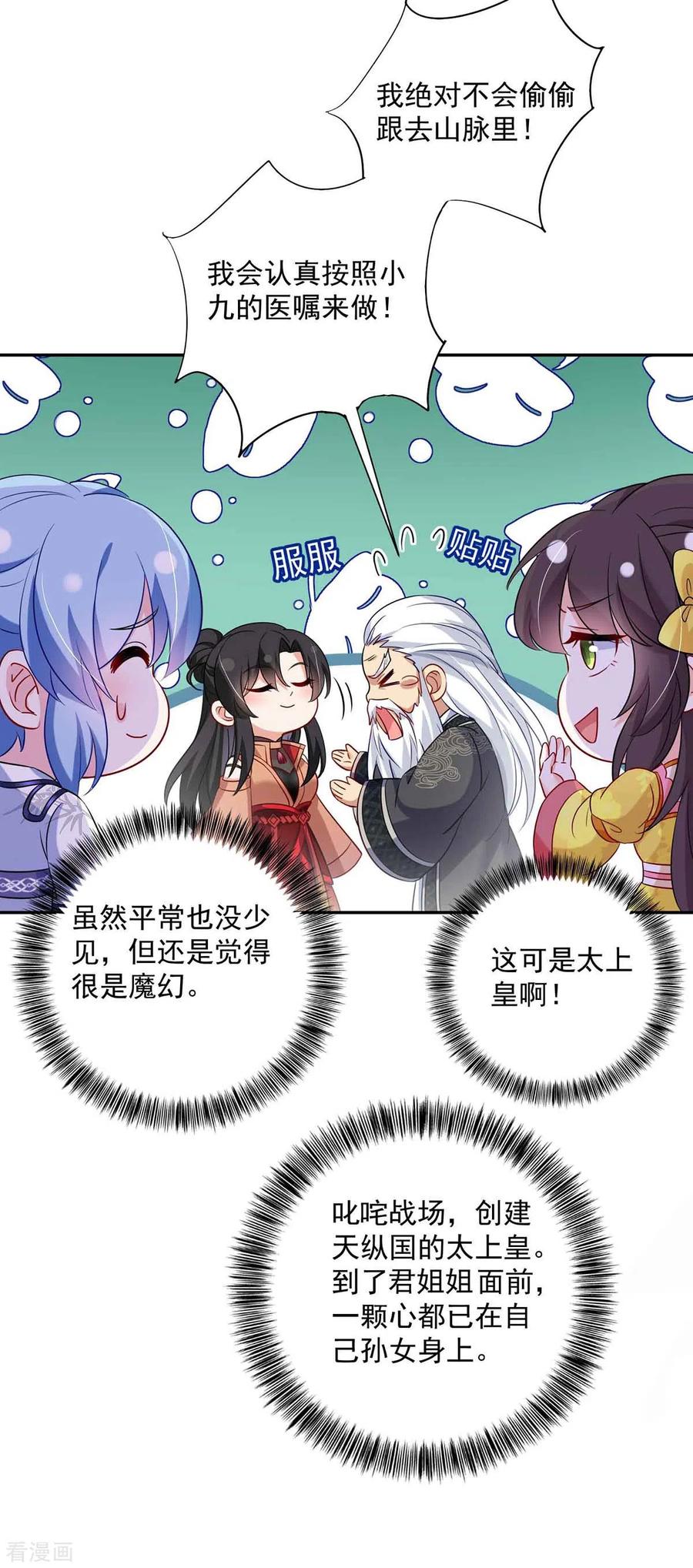 我在异界养男神：神医九小姐 第104话 谋杀院长 第26页