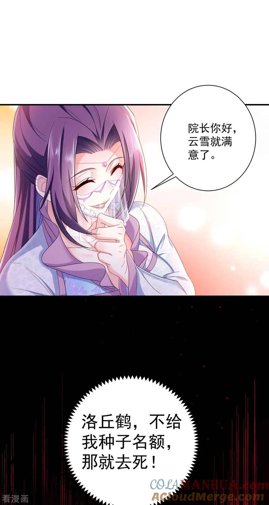 我在异界养男神：神医九小姐 第104话 谋杀院长 第11页