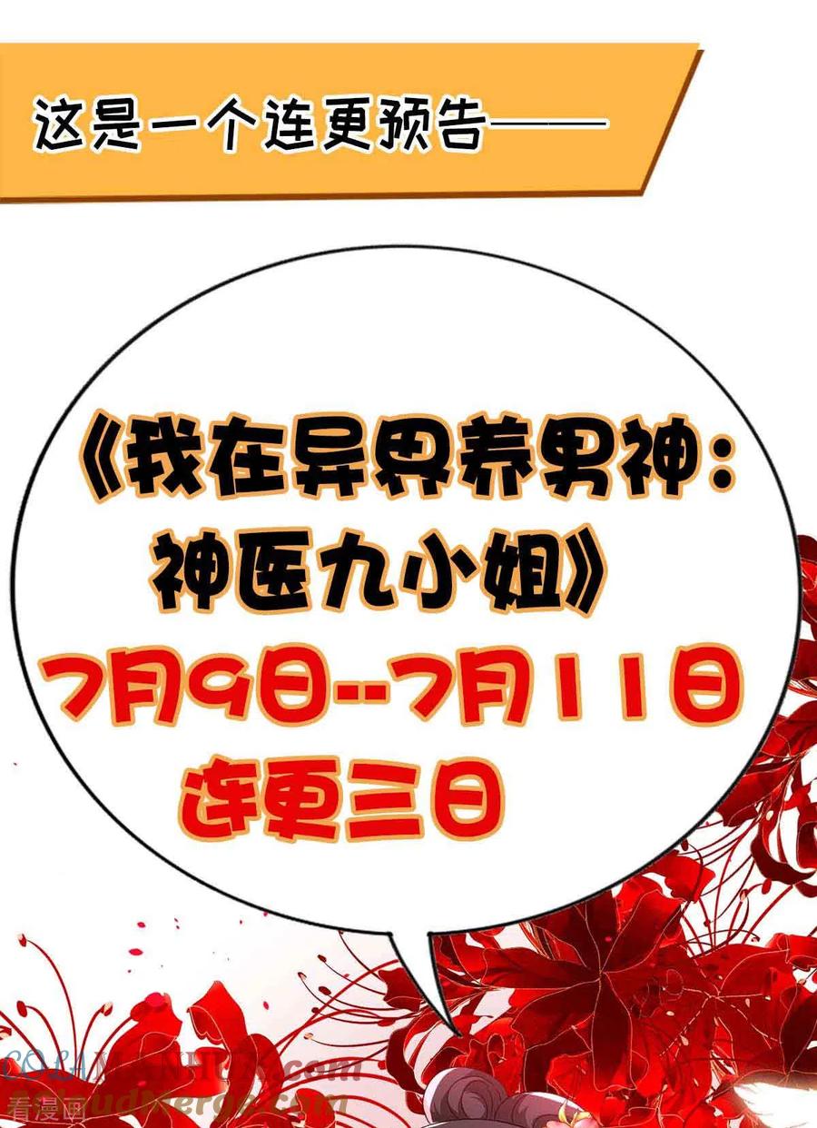 我在异界养男神：神医九小姐 第105话 组队 第35页