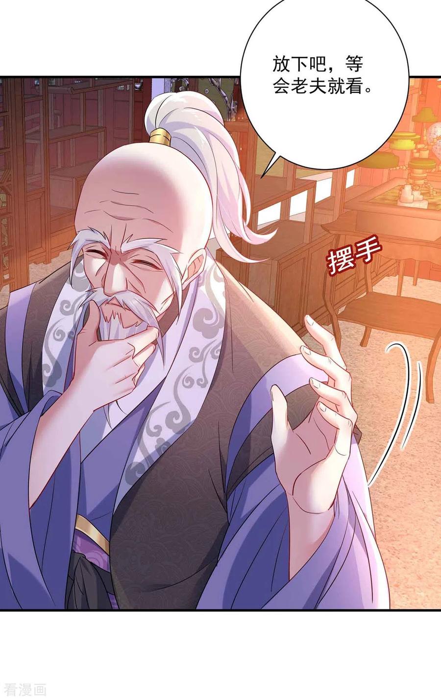 我在异界养男神：神医九小姐 第105话 组队 第30页