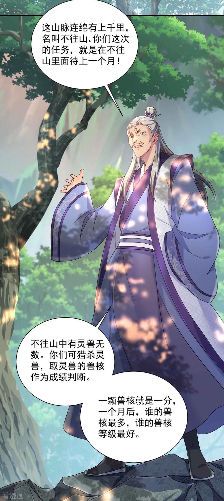 我在异界养男神：神医九小姐 第105话 组队 第2页