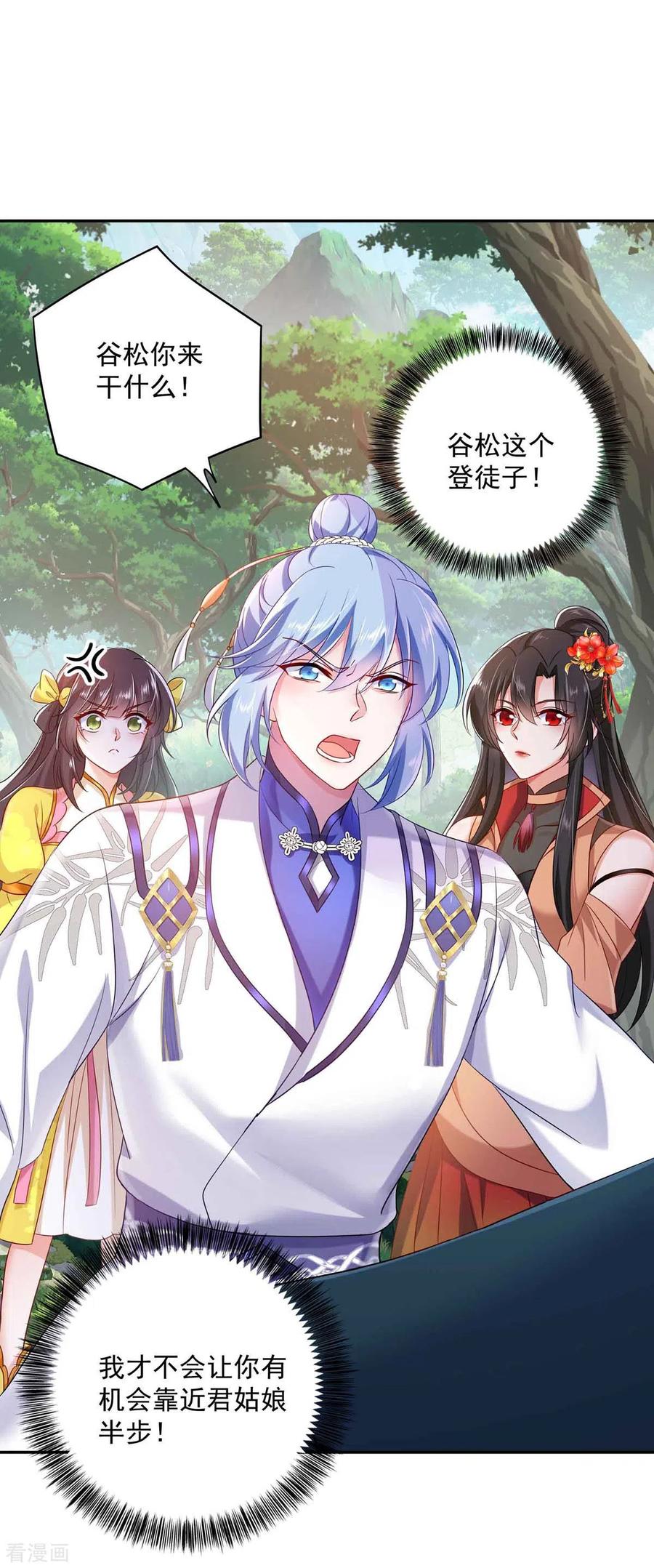 我在异界养男神：神医九小姐 第105话 组队 第14页