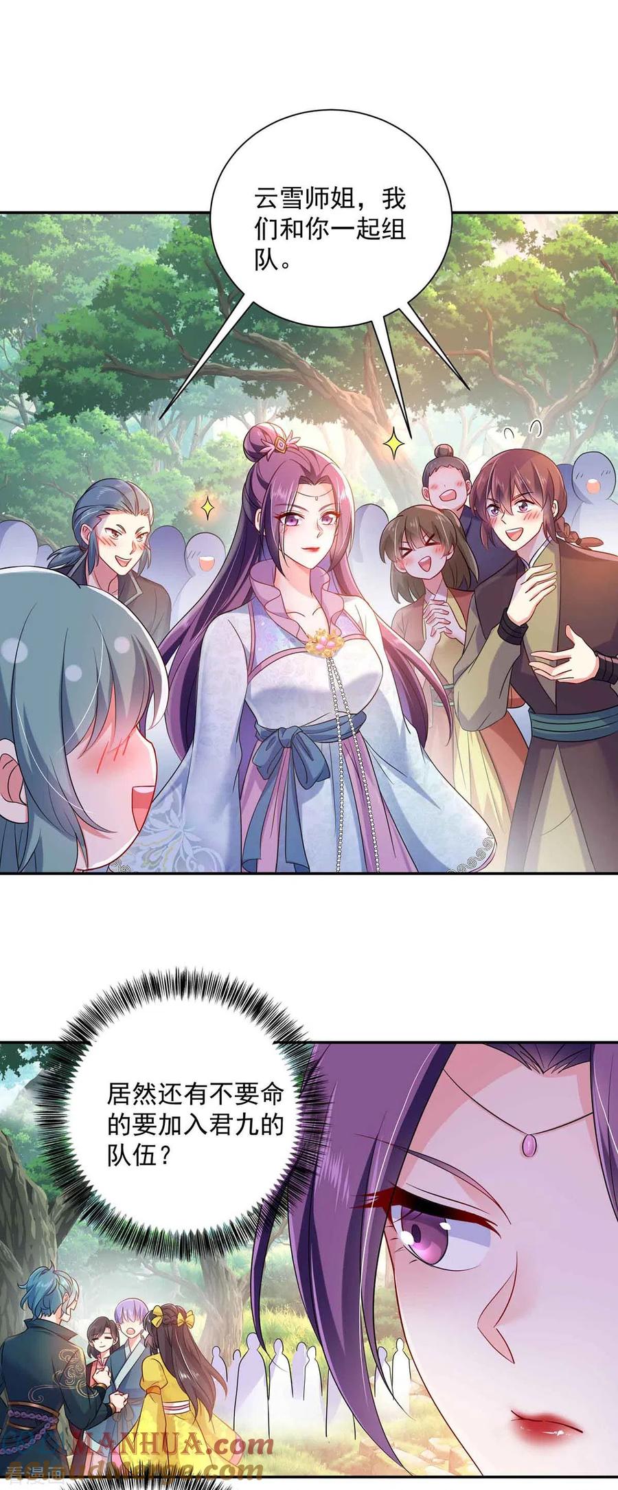 我在异界养男神：神医九小姐 第105话 组队 第23页