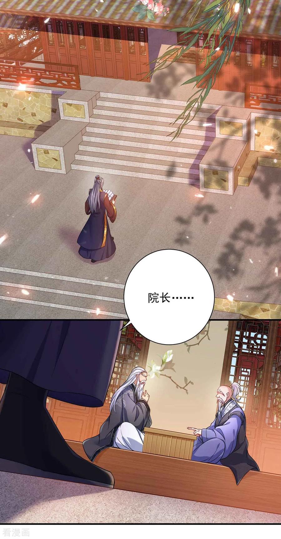 我在异界养男神：神医九小姐 第105话 组队 第28页