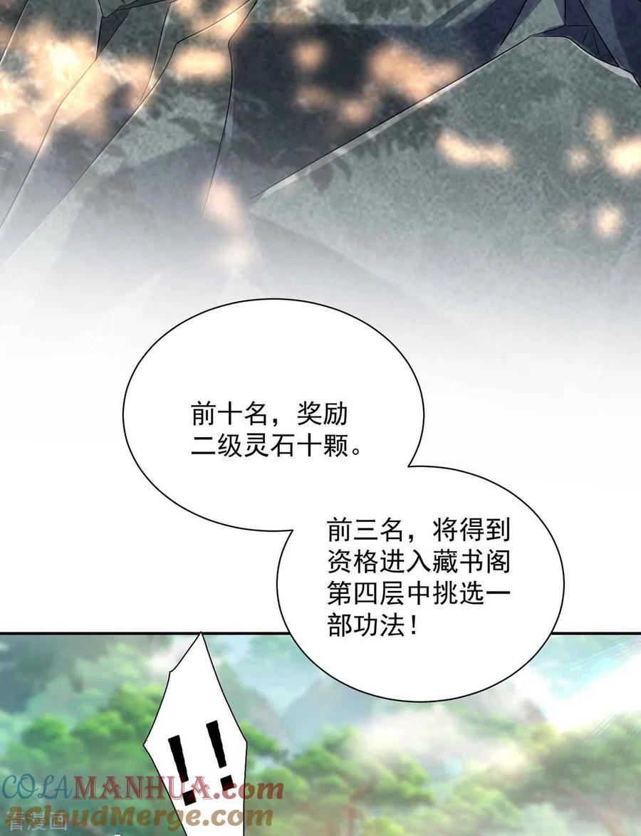 我在异界养男神：神医九小姐 第105话 组队 第3页