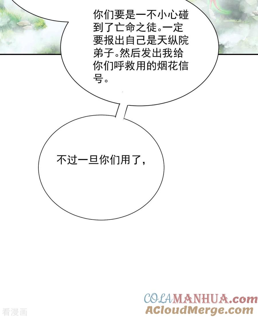 我在异界养男神：神医九小姐 第105话 组队 第9页