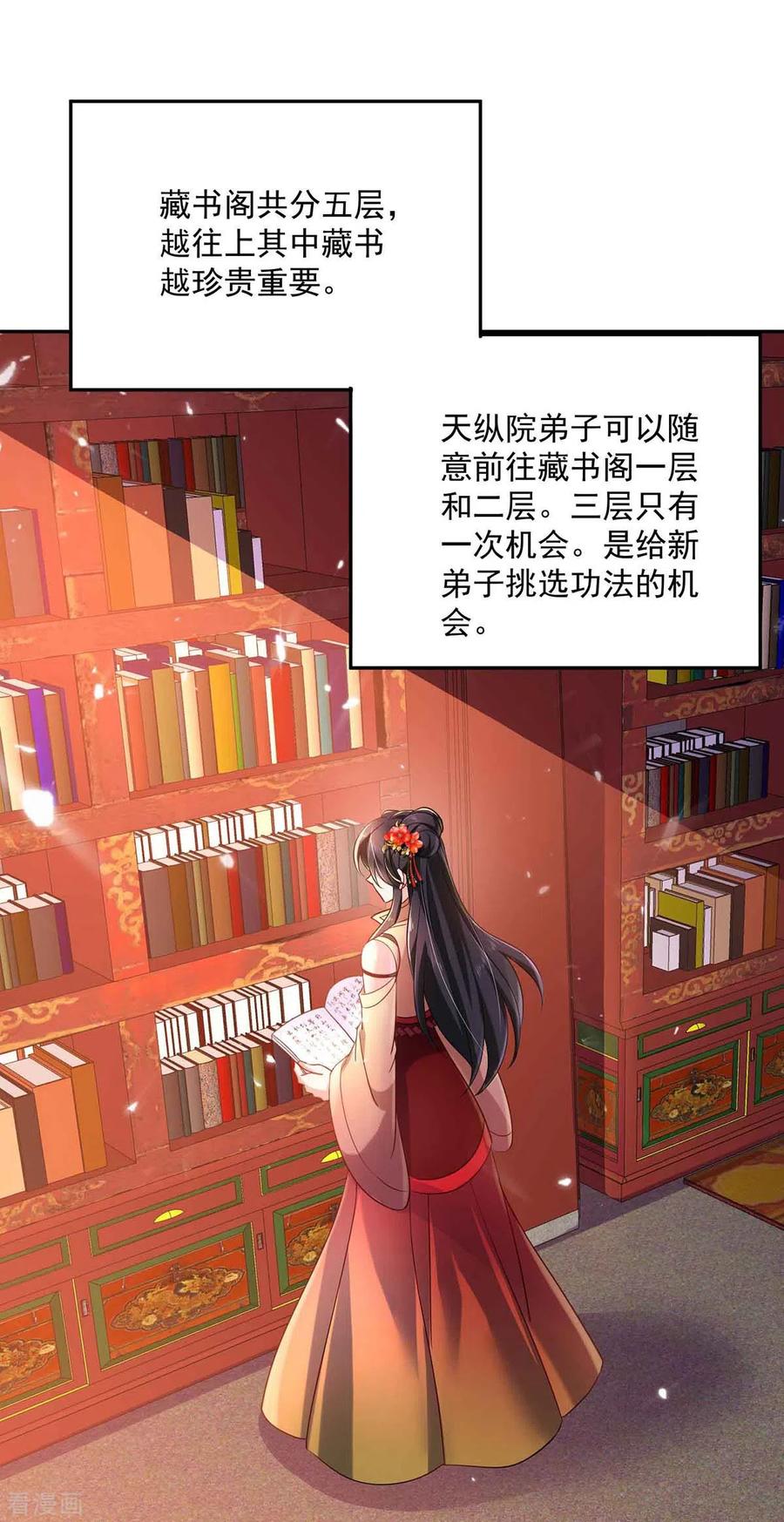 我在异界养男神：神医九小姐 第105话 组队 第6页